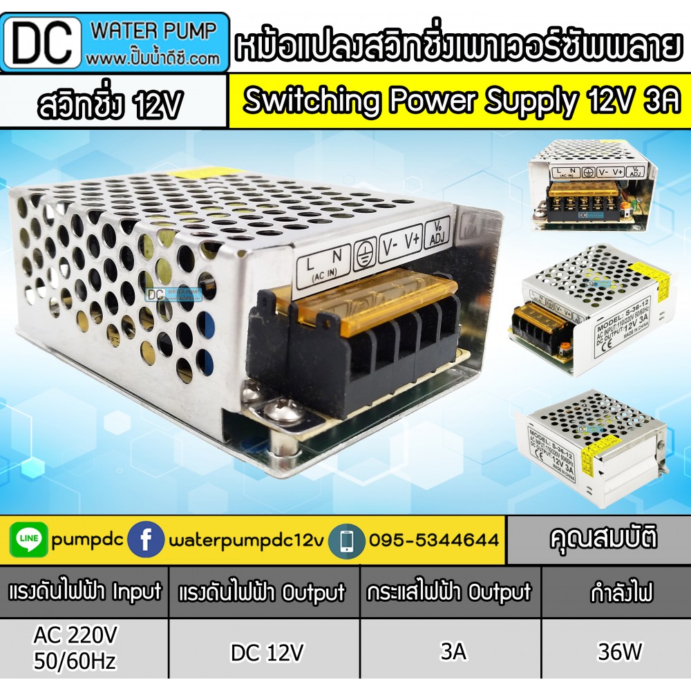 สวิทชิ่งเพาเวอร์ซัพพลาย 220V to 12V 3A สวิทชิ่งเพาเวอร์ซัพพลาย 220V to 12V 3A